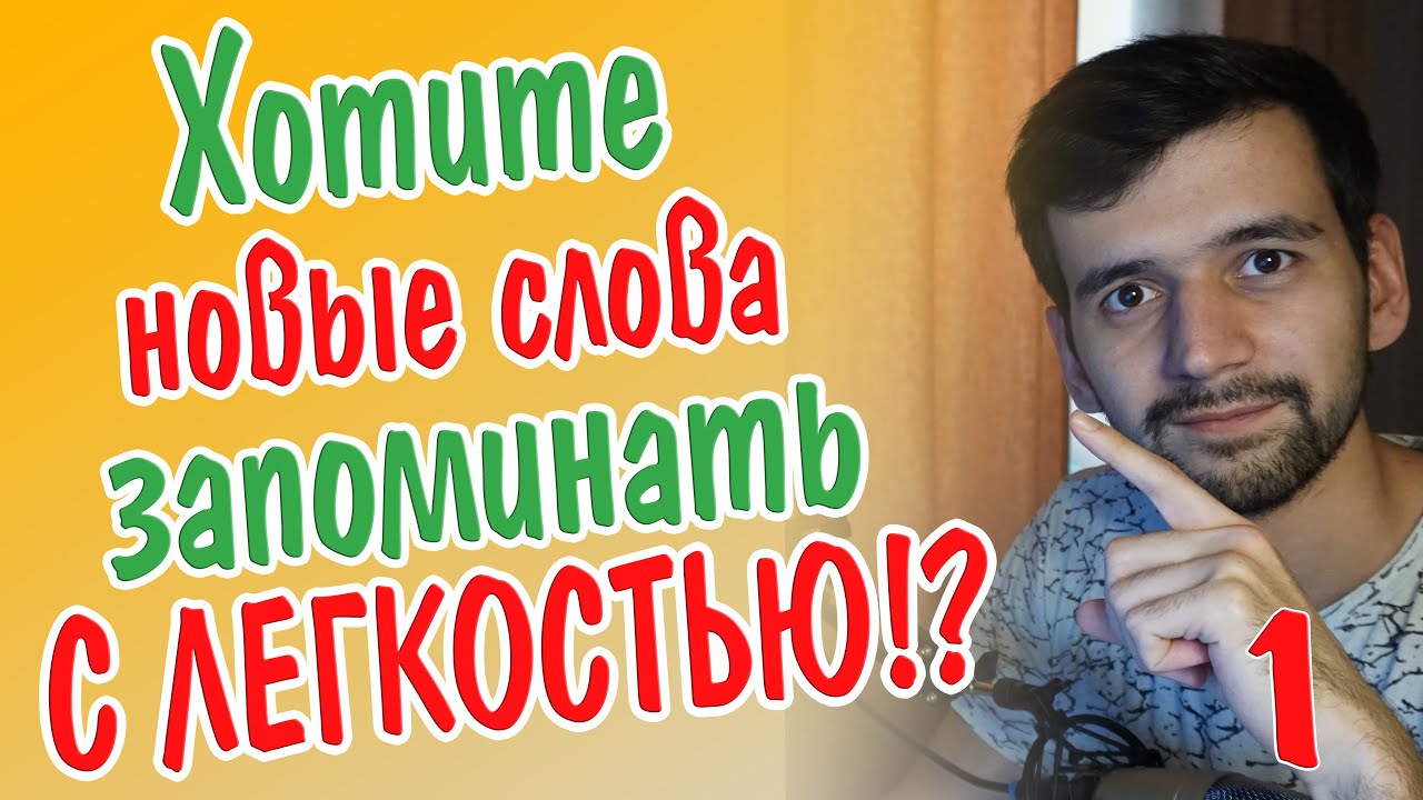 Учим вместе новые слова итальянского языка самым легким способом.