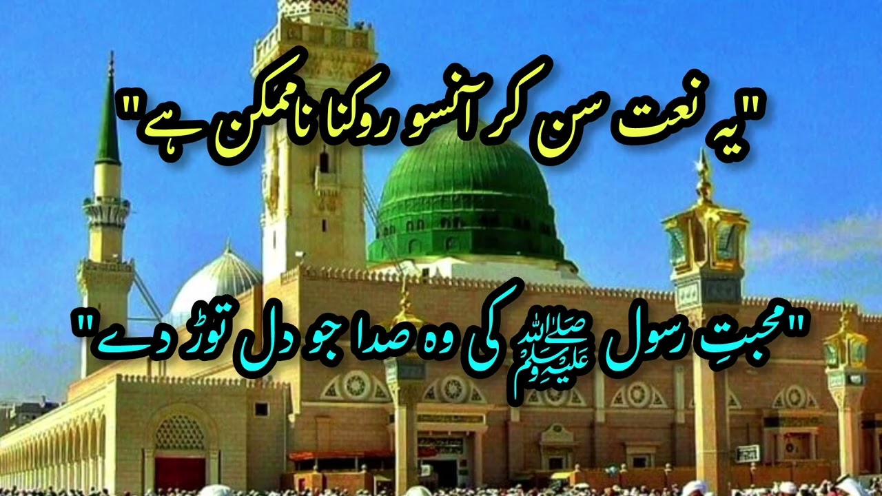 A Heart-Touching Naat Sharif | Beautiful Praise of Prophet Muhammad ﷺ | Emotional Islamic Naat