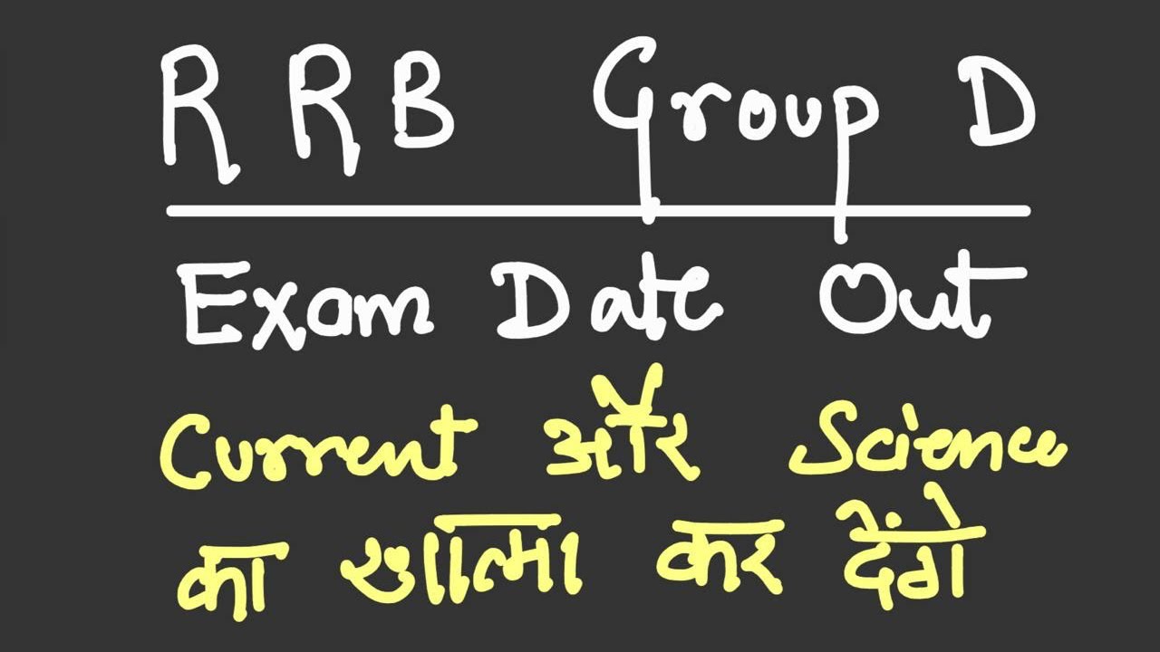 RAILWAY GROUP D EXAM DATE OUT | Now The Real Game Begins