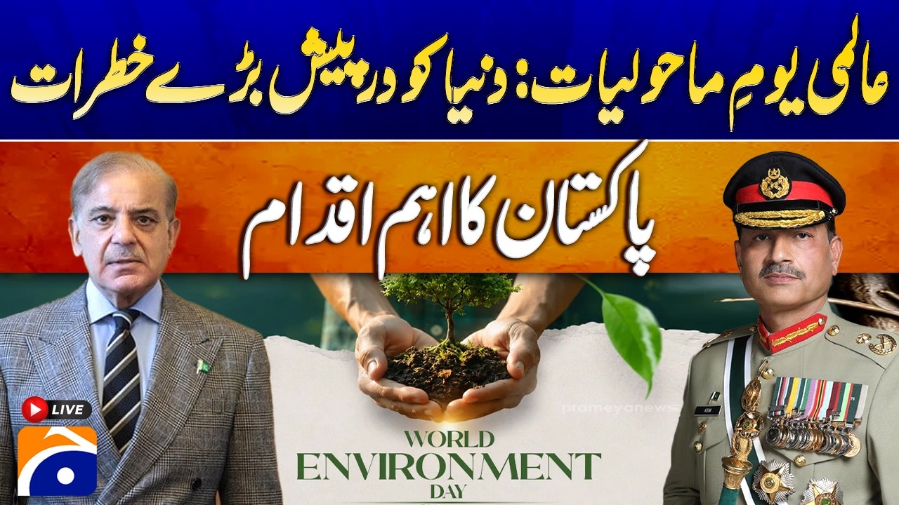 🔴 LIVE: Pakistan Unveils Major Green Action Plan on World Environment Day 2026 | Geo News
