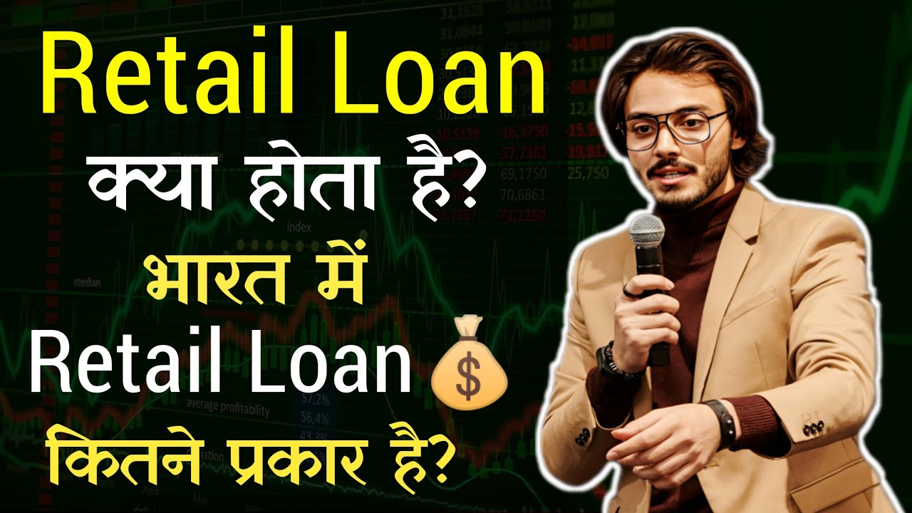 What are Retail loan?|Retail loan keya hota hai|Personal loan,Gold loan, @investshastraa