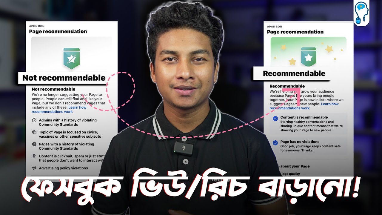 How to Increase Facebook Reach/Views - ফেবুকের রিচ কমে যাওয়ার কারন!
