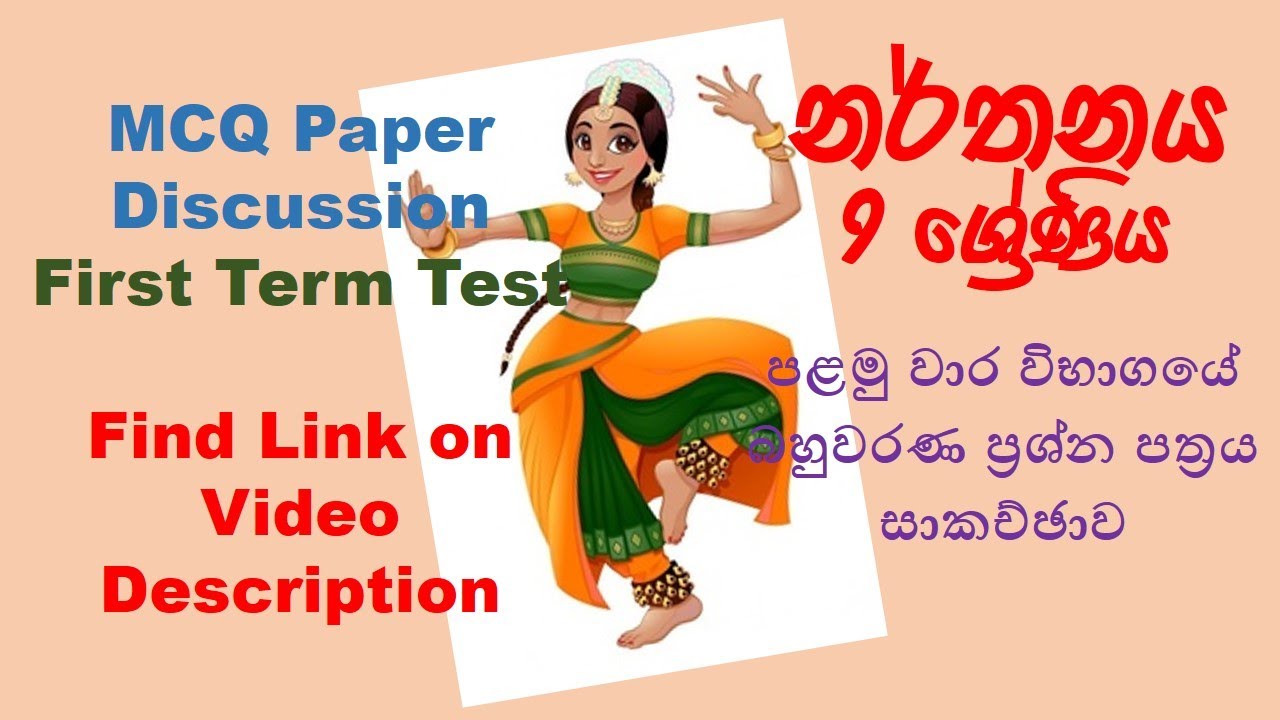 Dancing MCQ Paper Discussion | Grade 9 First Term Test