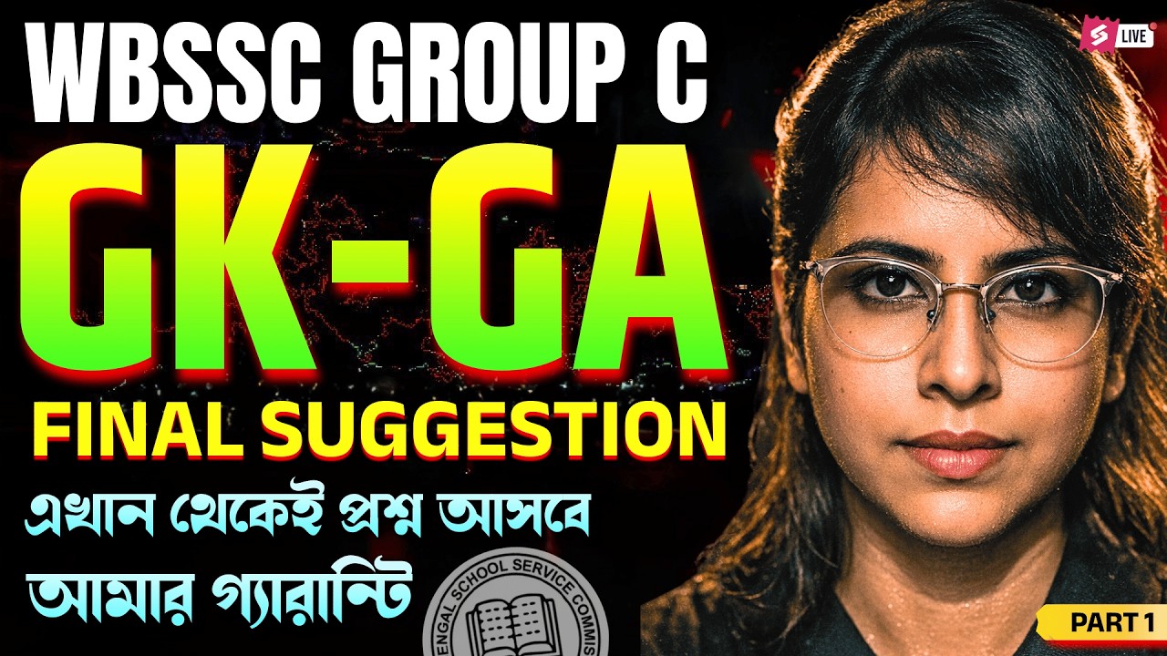 WBSSC Group C and D Class  | WBSSC Group C and D GK Class | Most Repeated Questions