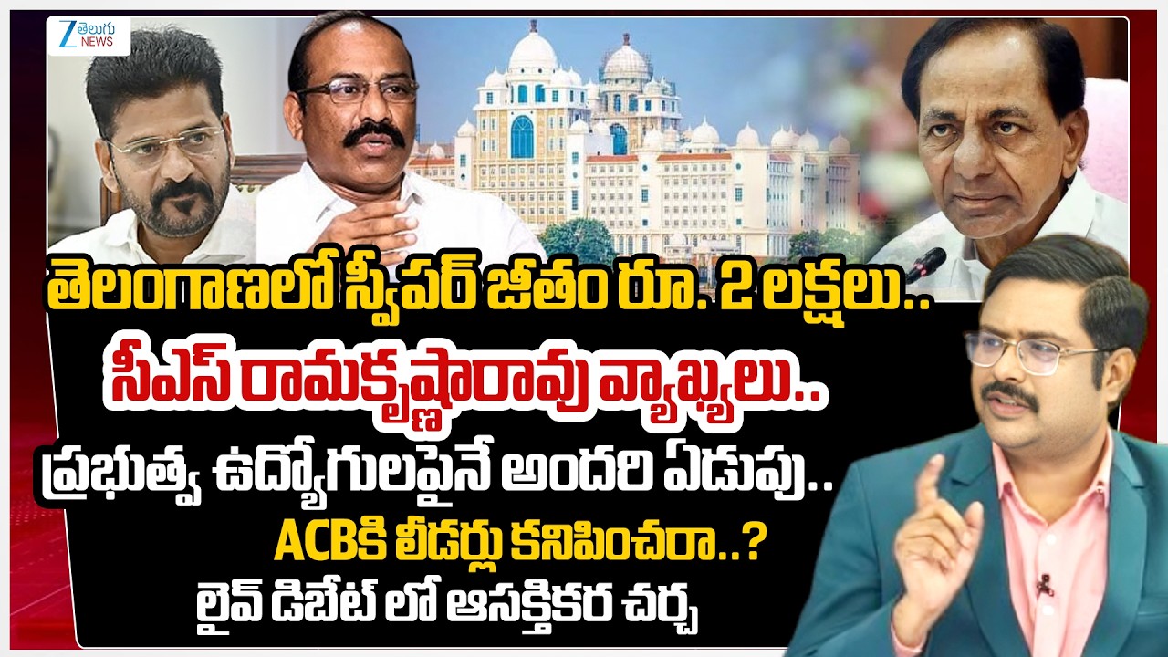 TGO President Eluri Srinivasa Rao About  Sweepers Earn Rs 2Lakh, Drivers Rs 1Lakh a Month | #dna