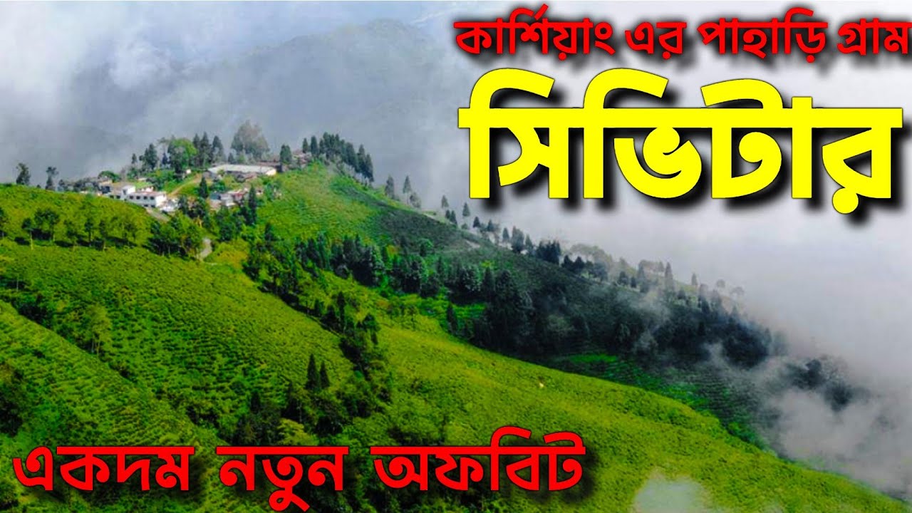Offbeat North Bengal | Offbeat Darjeeling | Darjeeling Tour Plan | North Bengal Tour #darjeeling