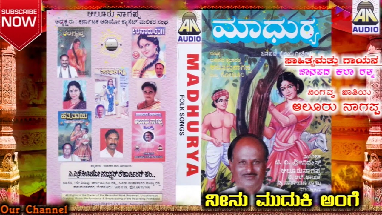 Neenu Muduki Ange Muskaakikondu || Madhurya kannada Folk Songs || Alur Nagappa kannada Song