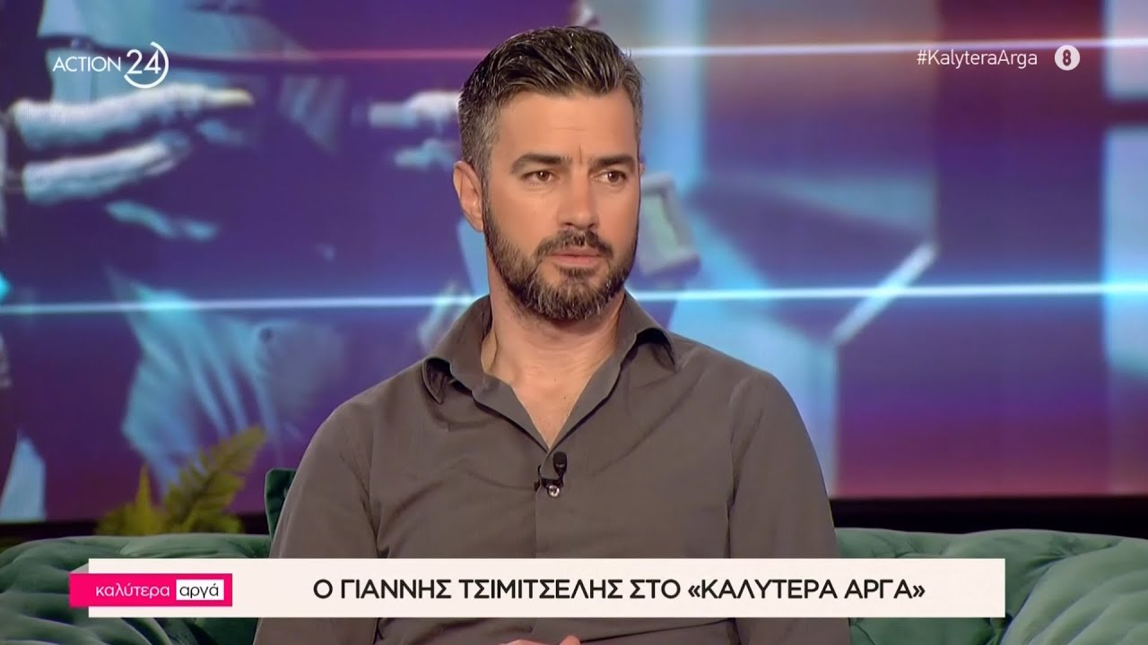 Ο Γιάννης Τσιμιτσέλης στο «Καλύτερα Αργά» | Μέρος Β' | ACTION 24