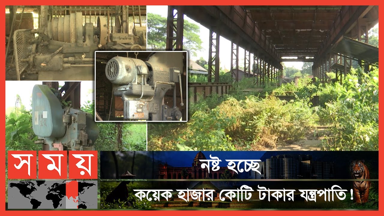 জঙ্গলে পরিণত হয়েছে সৈয়দপুর রেলওয়ে সেতু কারখানা | Railway Bridge Workshop | Somoy TV