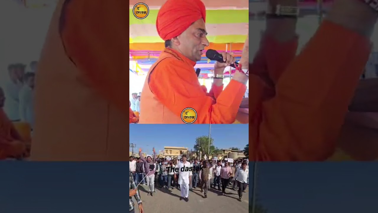 ओरण सभा में महंत प्रताप पुरी महाराज के संबोधन के समय लगे भाजपा के खिलाफ नारे,,