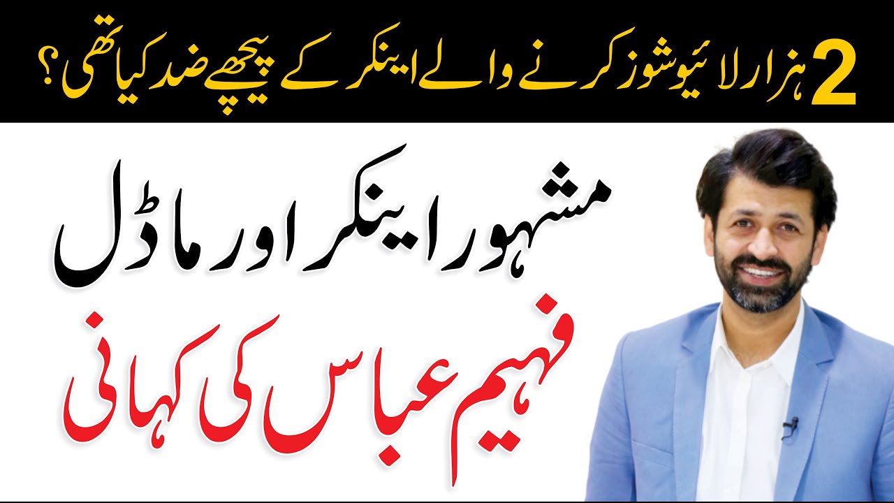 Famous Anchor/Model Fahim Abbas Story | Motivation For Beginners | Work For Your Dream
