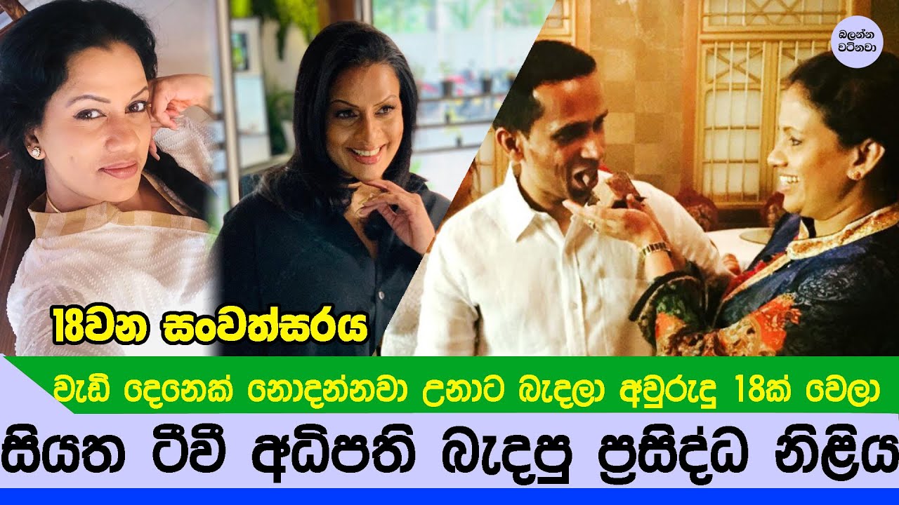 සියත ටීවී අධිපති හා විවාහ වුණ ප්&zwj;රසිද්ධම නිළිය - Sangeetha and Roshantha