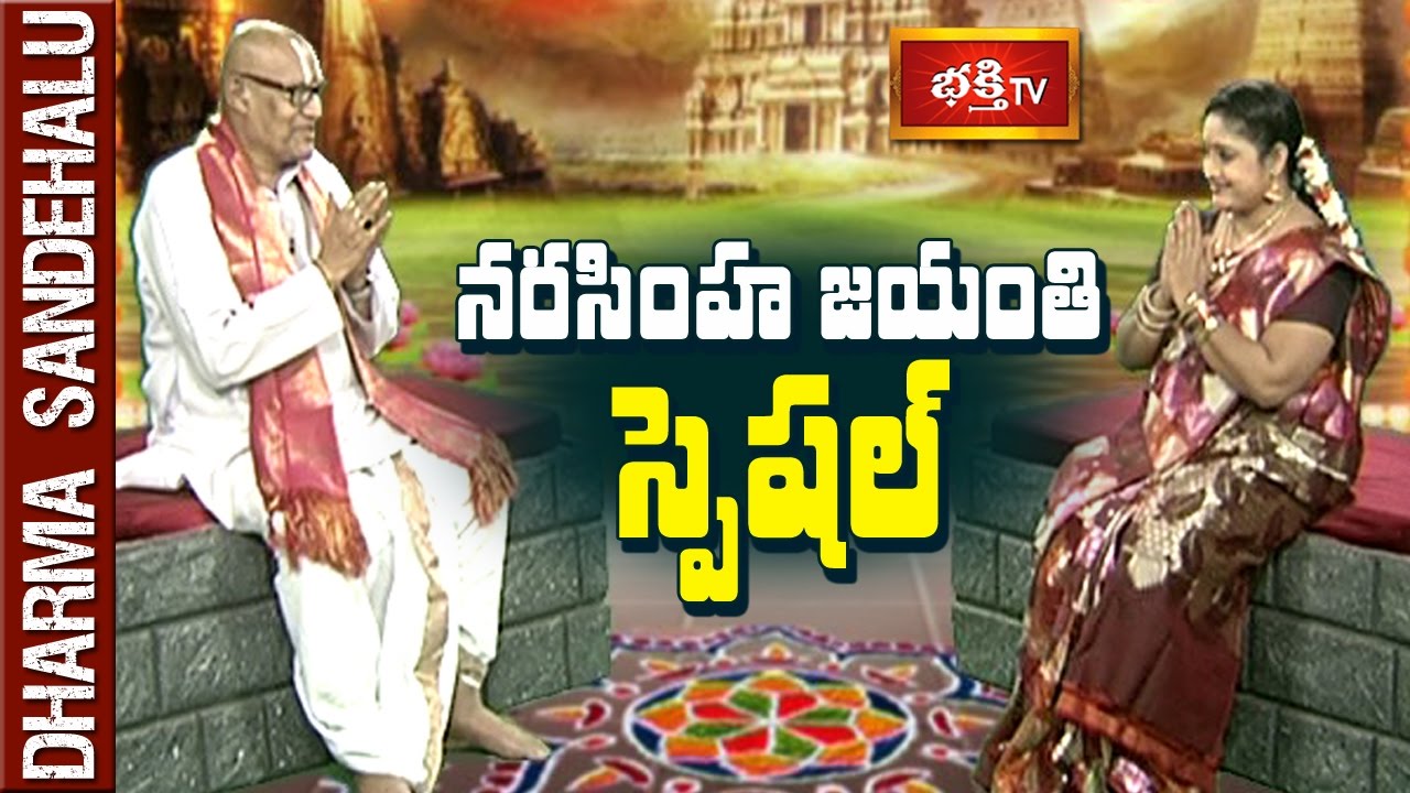 Narasimha Jayanti Special Dharma Sandehalu By Sri Kandadai Ramanujacharya || 09 May 2017