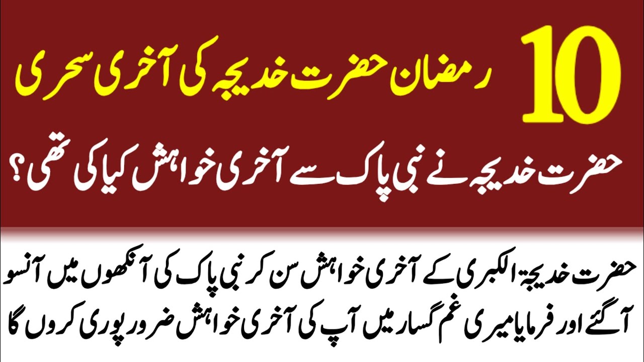 Hazrat Khadija RA aur Nabi Pak SAW ki Shadi aur Wafat ka Waqia| Sachi Islami Kahani| Emotional Bayan