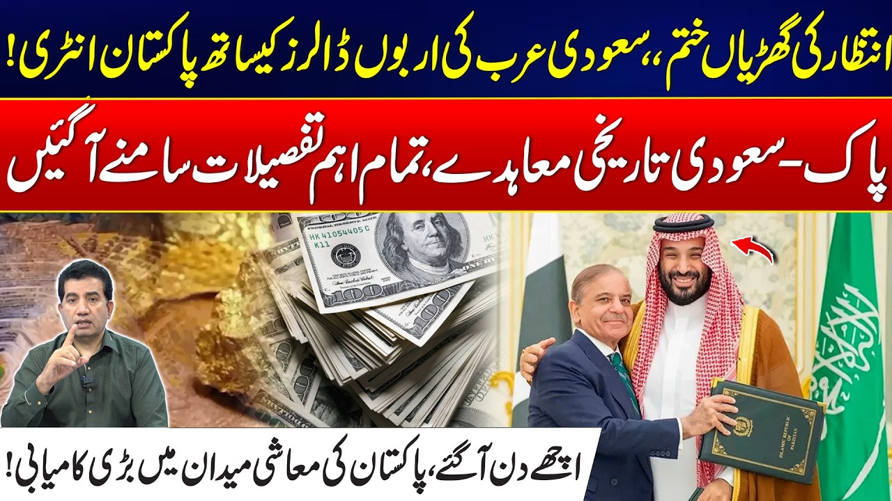 Pakistan&ndash;Saudi Arabia Historic Deal - Massive Economic Boost Confirmed - Major Revelations
