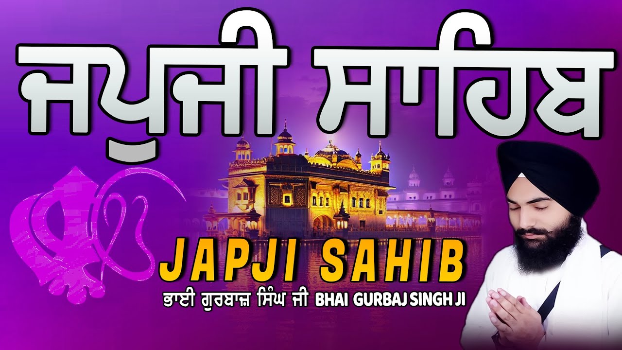 Japji Sahib | Jap Ji Sahib | ਜਪੁਜੀ ਸਾਹਿਬ | ਜਪੁ ਜੀ ਸਾਹਿਬ | Bhai Gurbaj Singh ji #japjisahib