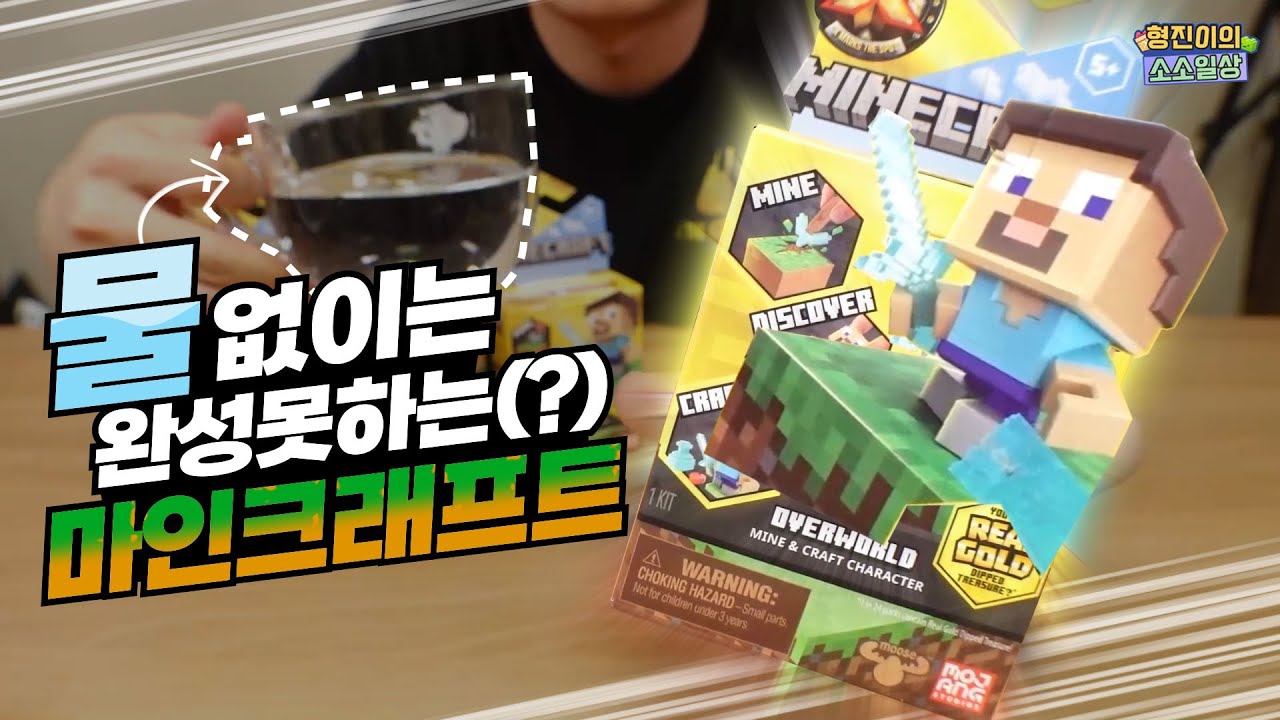 물💦이 있어야 완성할 수 있다는 마인크래프트라고..!?