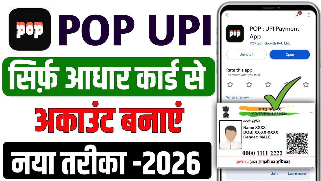 Aadhar card se pop upi me account kaise banaye ! Bina atm card se pop upi me account kaise banaye 