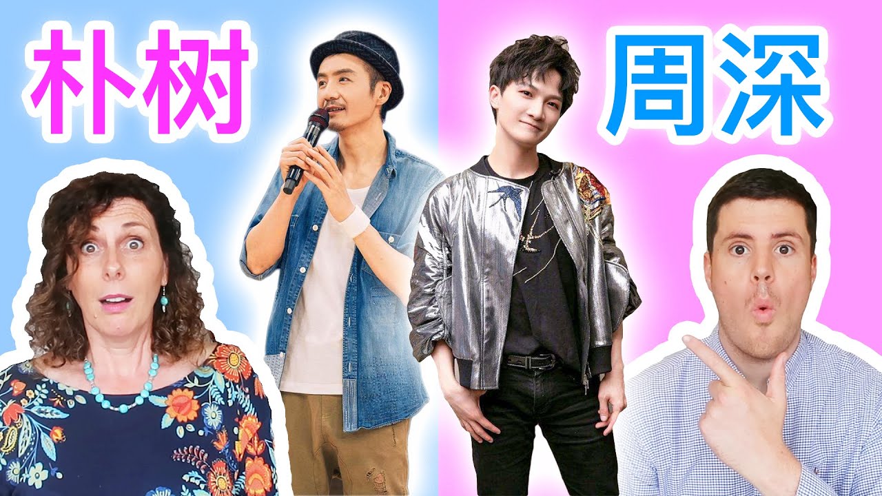 REACTION 英国老妈pick哪个  ？周深 vs 朴树《达尼亚/ baby до свидания》-【ZHOU SHEN/周深 】