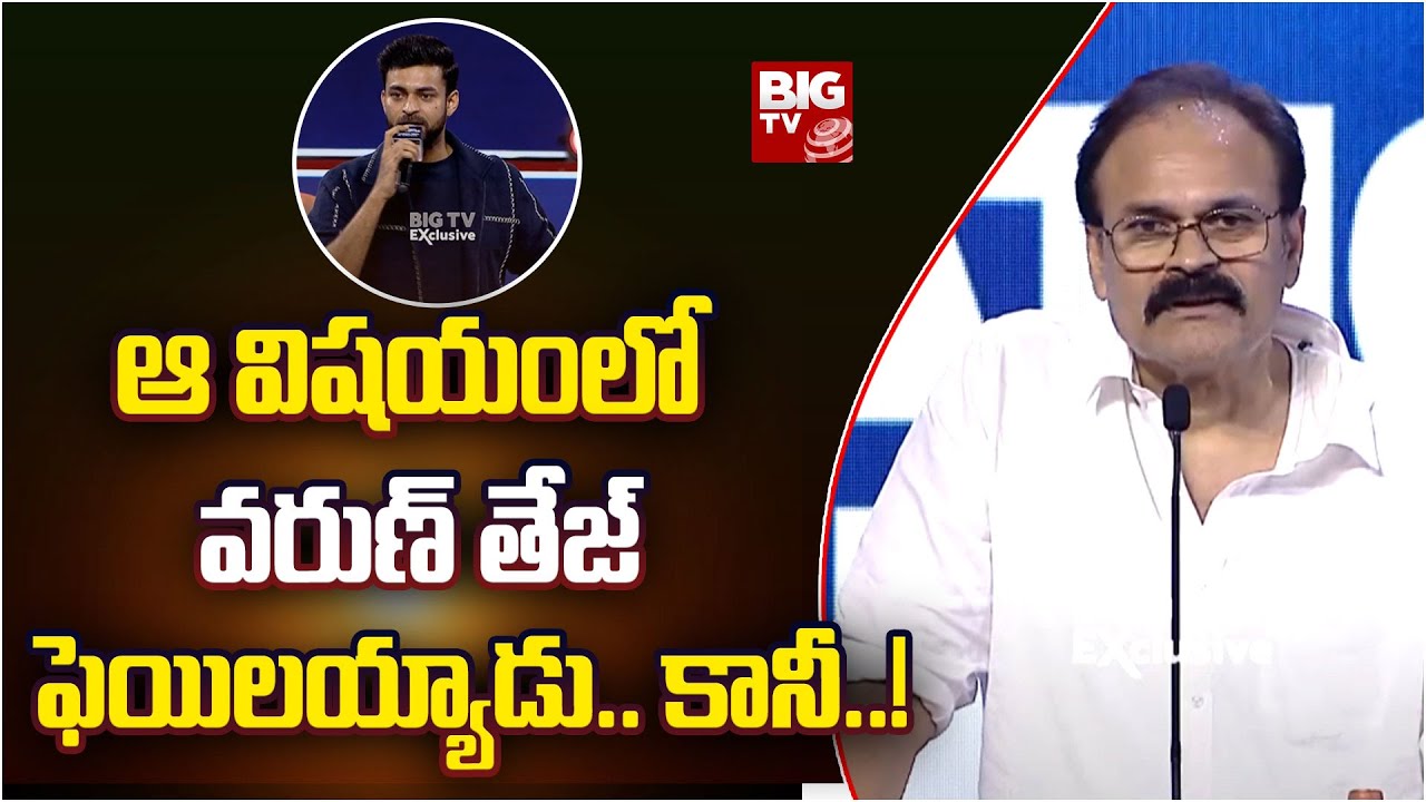NAGA Babu Speech At Operation Valentine Pre-Release Event : ||  BIGTV PLUS