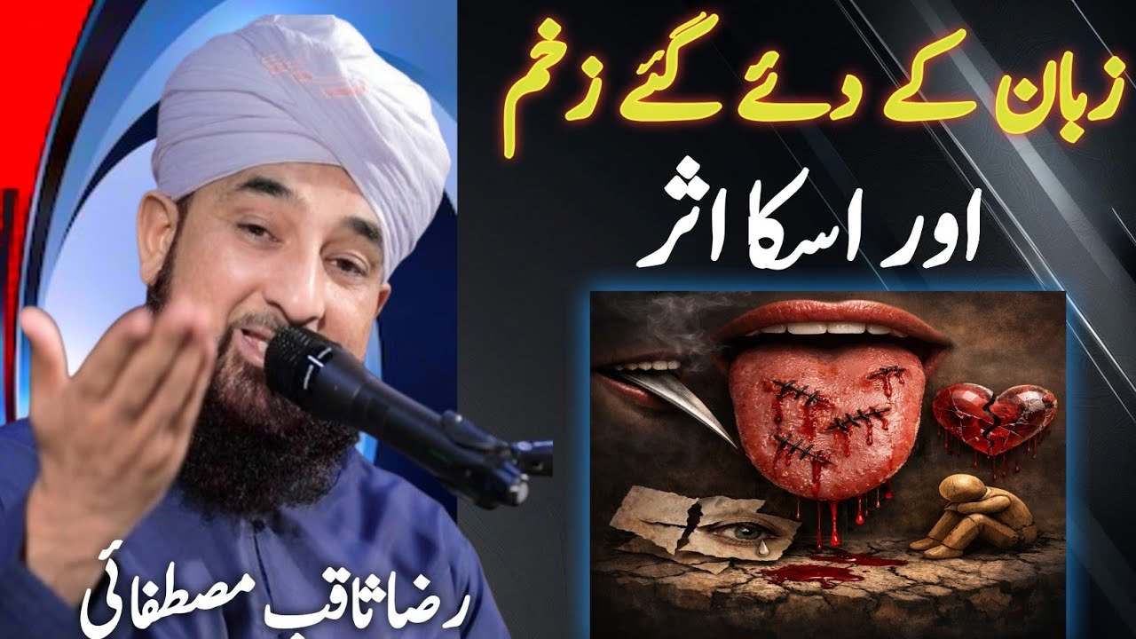 Zaban Ke Diye Huye Zakham – Raza Saqib Mustafai hindi/urdu