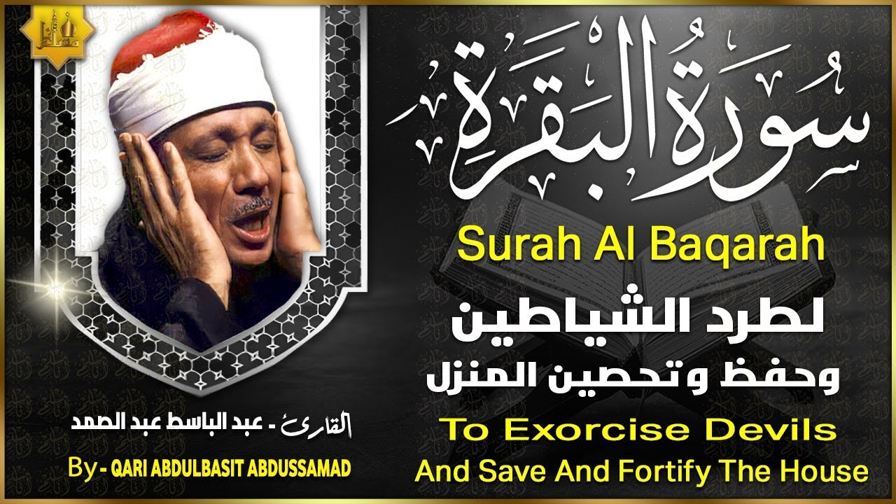 سورة البقرة الشيخ عبد الباسط عبد الصمد القران الكريم مباشر Surat Al-Baqarah Quran Recitation