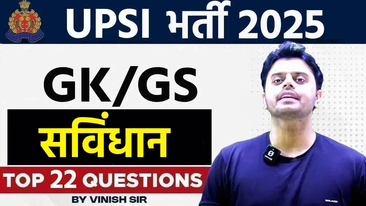 UPSI Polity | UPSI GK GS Classes | Most Expected Constitution Questions for UPSI