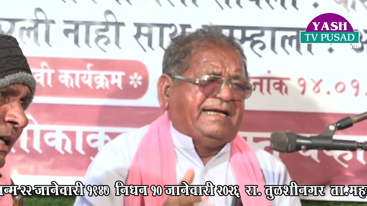 स्व. हुपसिंग पांडू नाईक (चव्हाण) रा.तुळशीनगर यांच्या पाचवी निमित्य बंजारा भजन भाग - 3