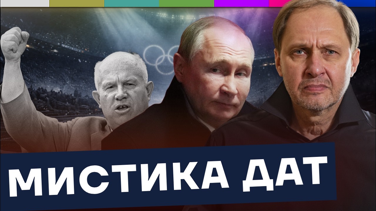 Олимпиада, февраль и война: слишком много совпадений / Наброски #219