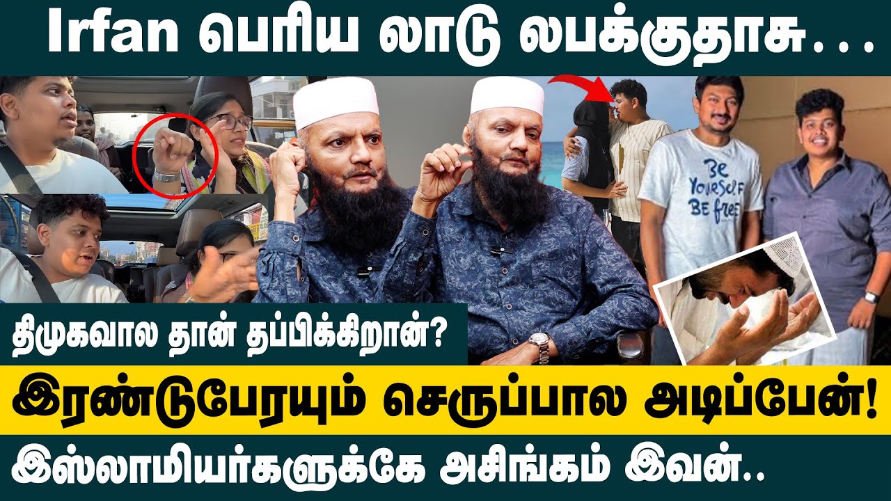 Irfan பெரிய லாடு லபக்குதாசு! | Tada Rahim Latest Interview about Irfan View Ramzan Video Controversy