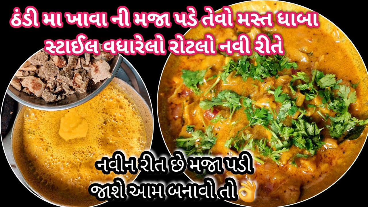 ધાબા સ્ટાઈલ વધારેલો રોટલો નવી રીતે / dhaba style vagharelo rotlo/ kathiyawadi style /vagharelo rotlo
