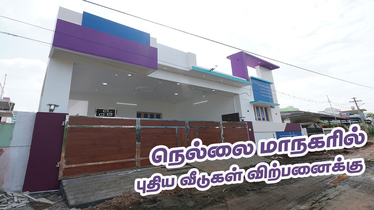 நெல்லையில் வடக்கு திசை வீடு Sale💓5.50சென்டில்💓3BHK North facing House - AKS Real Estate