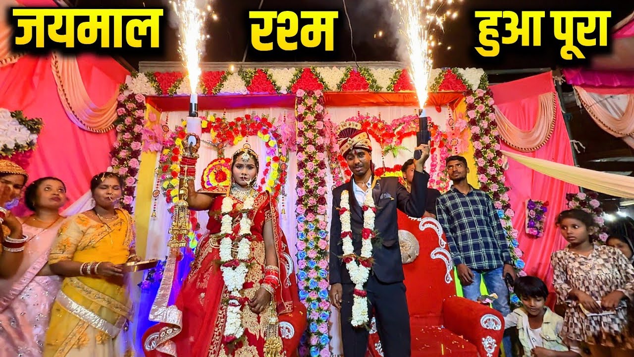 जयमाल रश्म हुआ पूरा 🤩