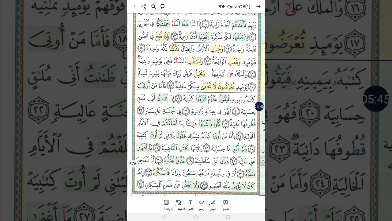 سورة الحاقة Surrah AL-Haqah ( The Inevitable Reality )  #اكسبلور #learnarab #quran #quranchapter