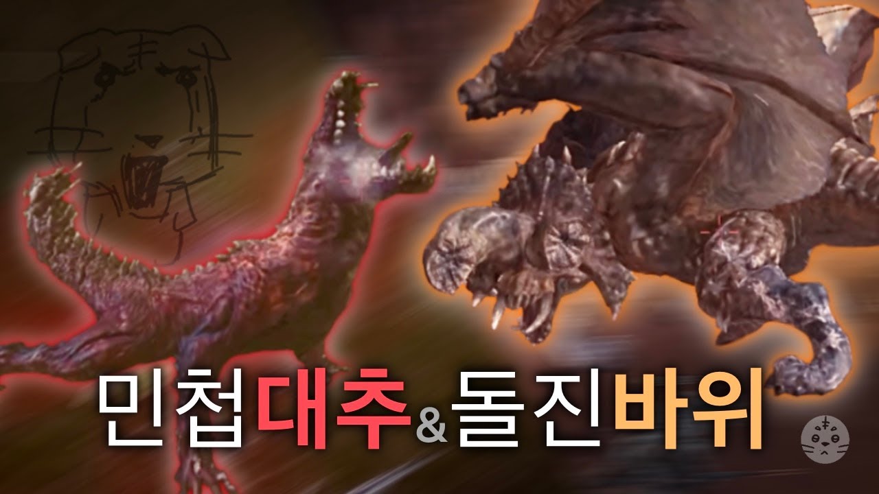 빠르고 단단한 것들 [몬스터헌터 월드 #6]