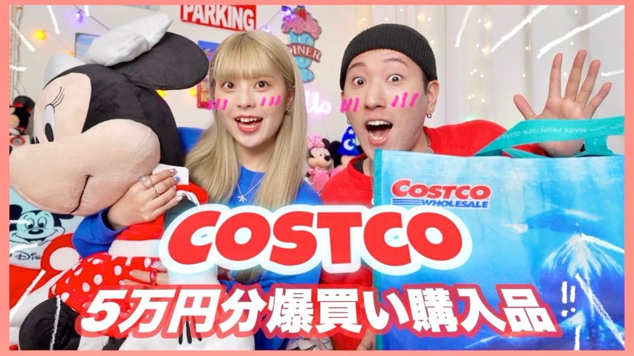 久しぶりにコストコで爆買いしたら可愛すぎるディズニーグッズに出会えて幸せ丸坊や🐭💖