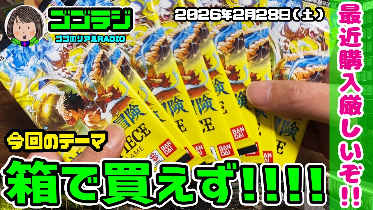 【第291回】なんとかパックで買えた！ ONE PIECEカードゲーム ブースターパック 神の島の冒険【OP-15】