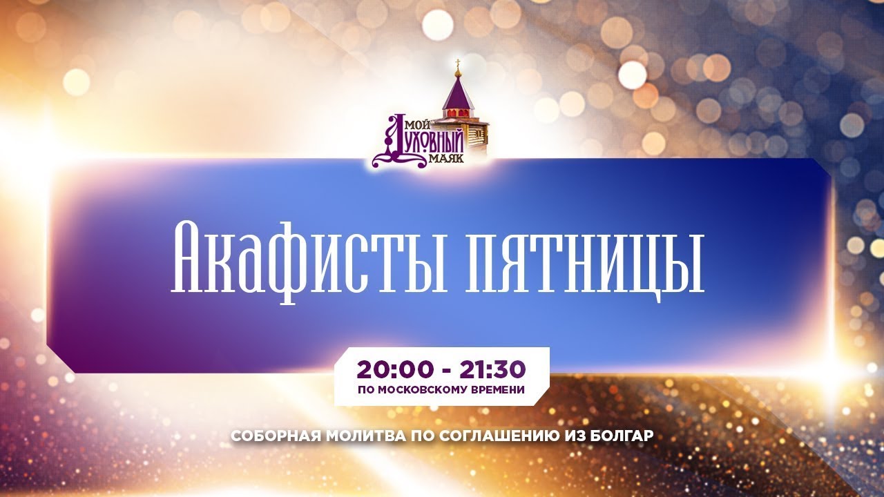 Молитва по соглашению – акафист Спиридону Тримифунтскому
