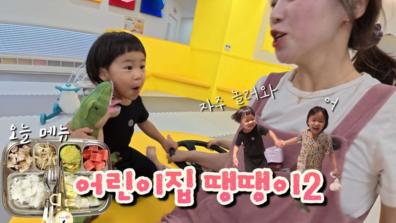 어린이집 땡땡이친 날2, 유아식, 뭐 많이 산 요즘, AMT, 라로슈포제썬크림 등