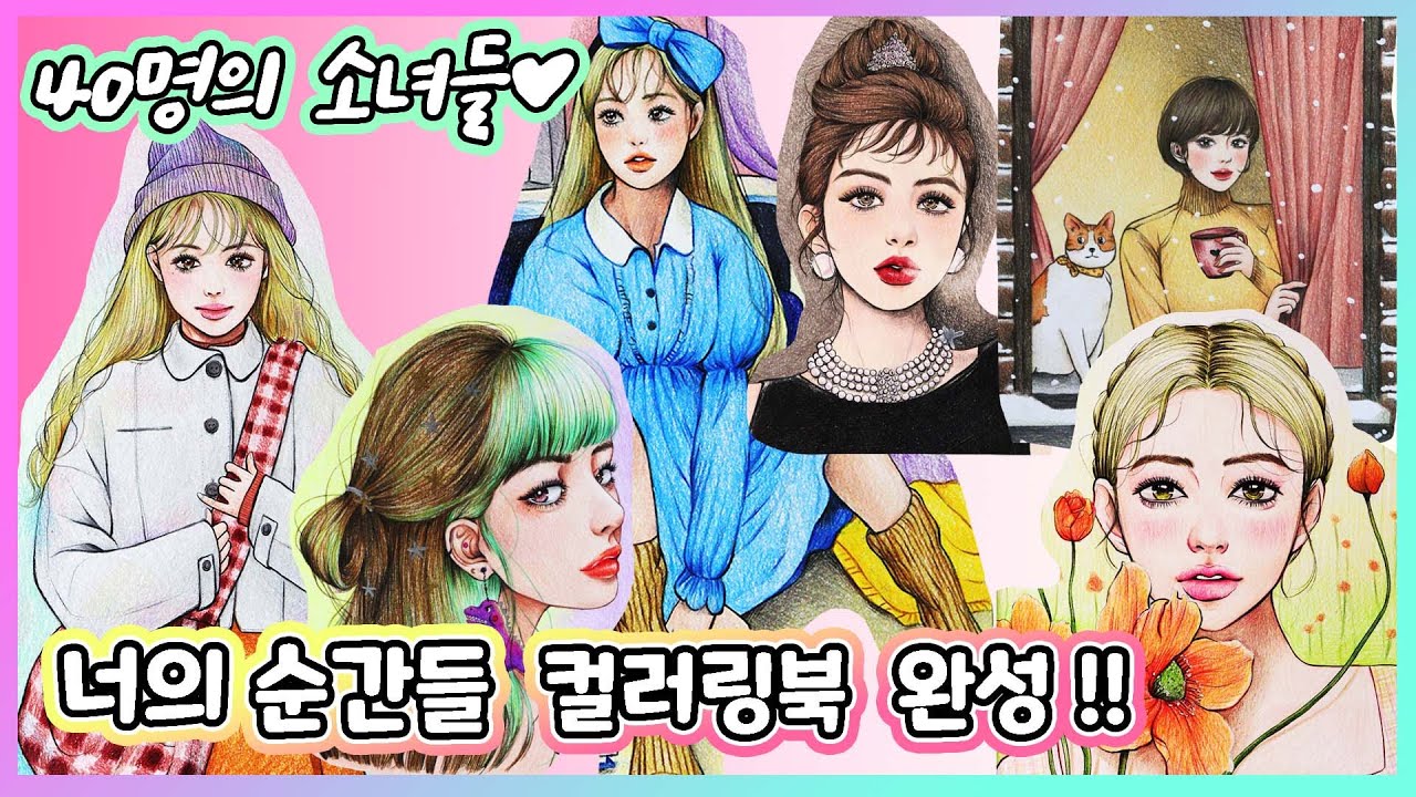 ✨2024 New Year's First Completion❗Your Moments Coloring Book💕