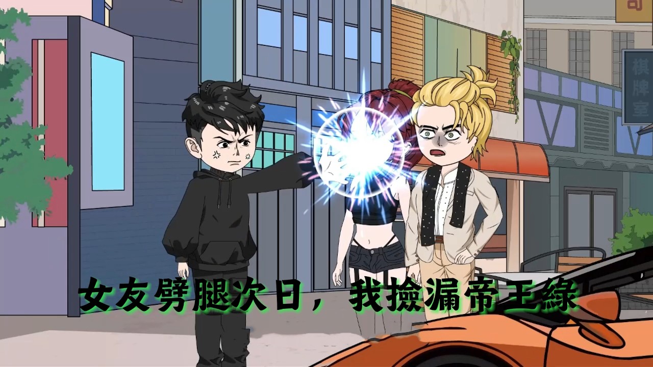 【全網首發🔥】女友劈腿次日，我撿漏帝王綠｜小夥撞破女友出軌，當場賞她一巴掌，誰料竟意外覺醒玉手神能，鑑寶撿漏、修復文物樣樣精通！小夥從此逆襲暴富，前女友悔不當初日日登門跪求複合！#沙雕动画 #逆袭