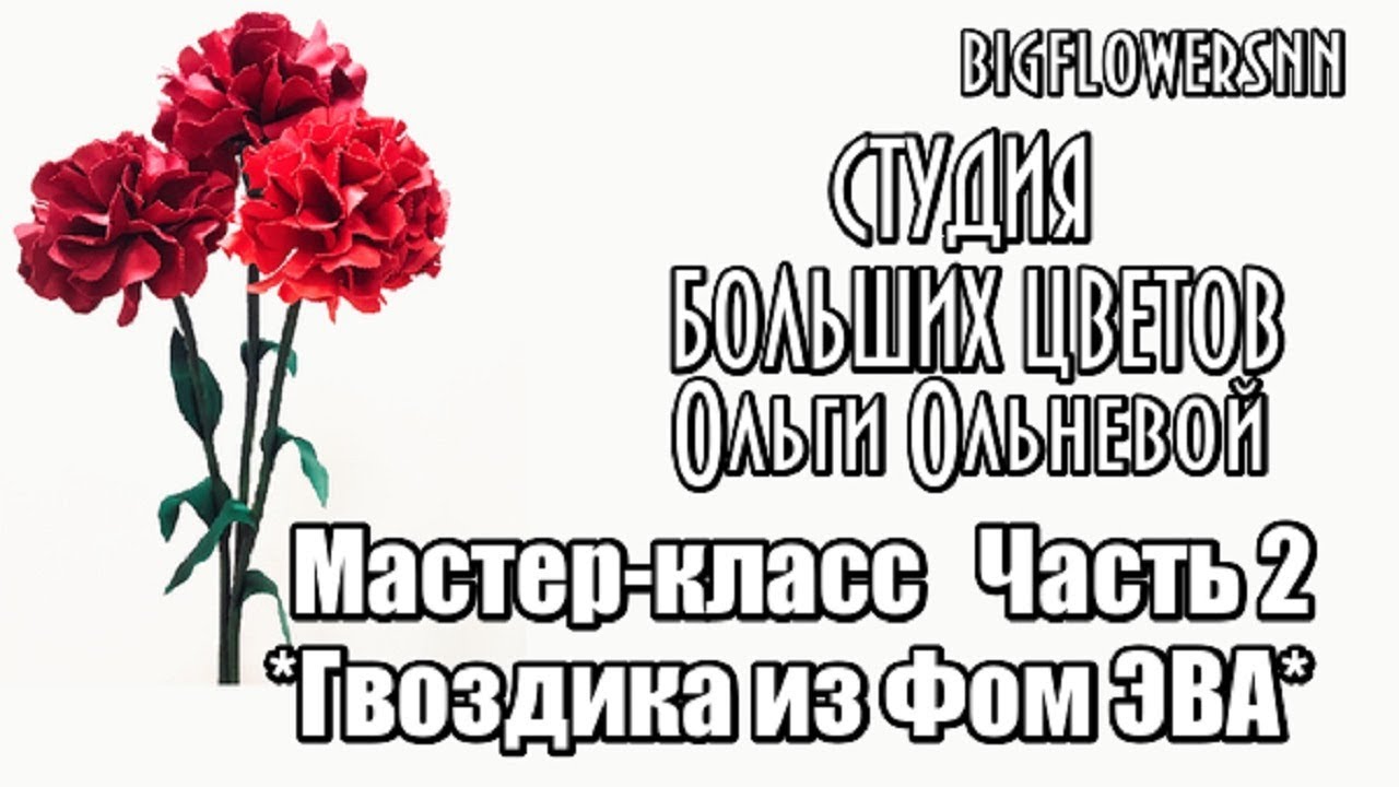 Мастер-класс 