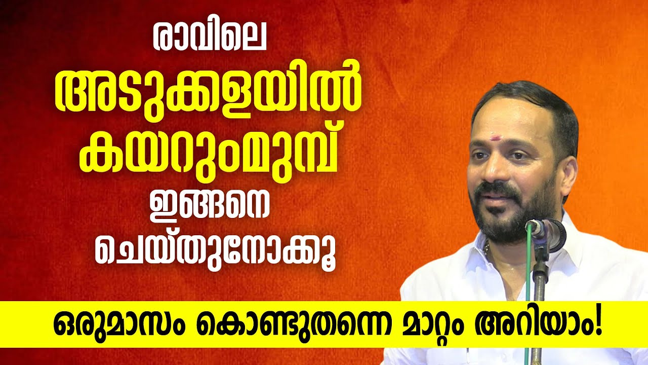 രാവിലെ അടുക്കളയില്‍ കയറുംമുമ്പ്  ഇങ്ങനെ ചെയ്തുനോക്കൂ, ഒരുമാസം കൊണ്ടുതന്നെ മാറ്റം അറിയാം!