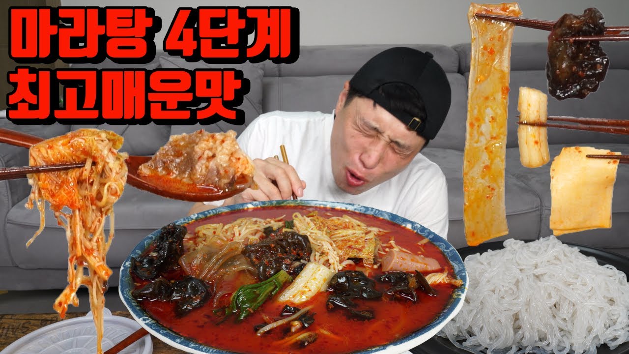 마라탕 4단계 최고매운맛에서 더맵게 주문해서 마라탕먹방 korean super spicy mukbang eating show 면상호