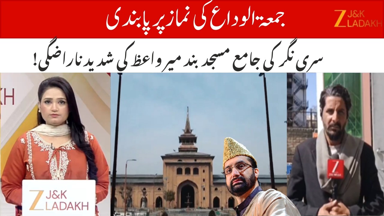 Mirwaiz Umar Farooq Angry as Srinagar Jamia Masjid Closed for 7th Year | Jummat-ul-Vida Denied