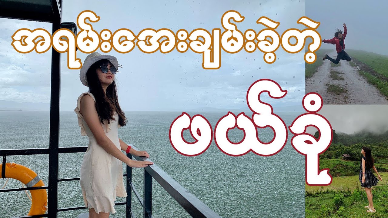 ဖယ်ခုံ နဲ့ အနီးတဝိုက် ခရီးသွားခြင်း