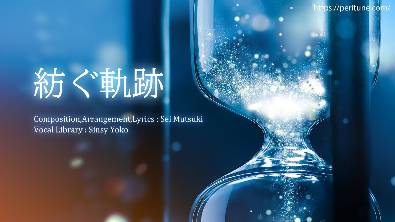 【民族調歌もの】紡ぐ軌跡【AI謡子】