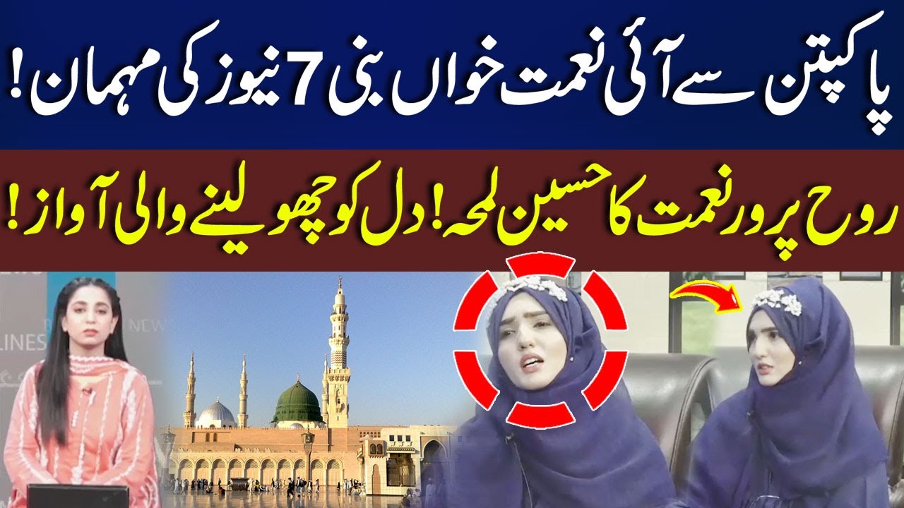 Pakpattan&rsquo;s Naat Reciter Shines on 7 News | A Soul-Stirring Moment of Devotion | 7 News HD