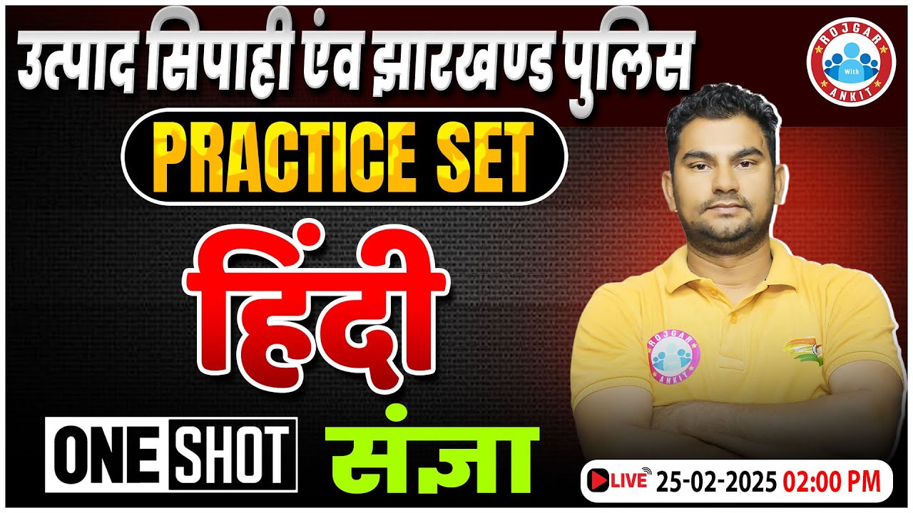 Jharkhand Police & Utpad Sipahi 2024 | Sangya (संज्ञा) ONE SHOT🔥| Practice Set 2 By Neeraj Sir
