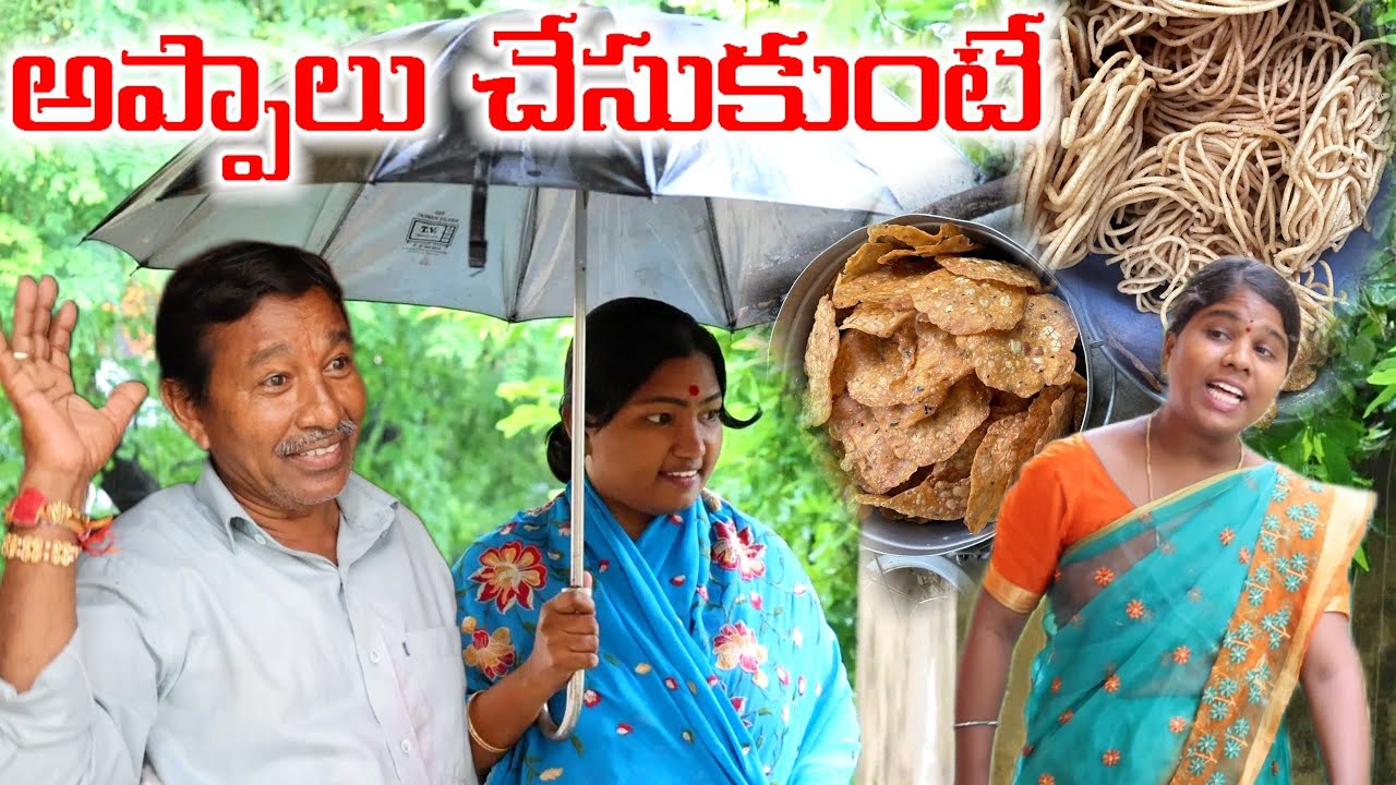 అప్పాలు చేసుకుంటె || Village Comedy || APPALU CHESUKUNTE || COMEDY SKIT #VILLAGE MKTV# MKTV SKIT#339